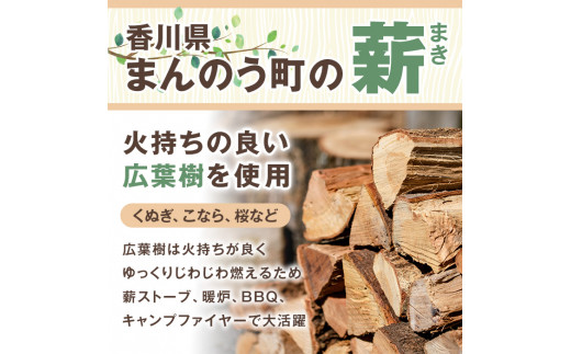 ＜数量・期間限定＞ 香川県まんのう町産 薪セット「広葉樹ミックス」(約20kg×1箱) 【man025】【香川西部森林組合】