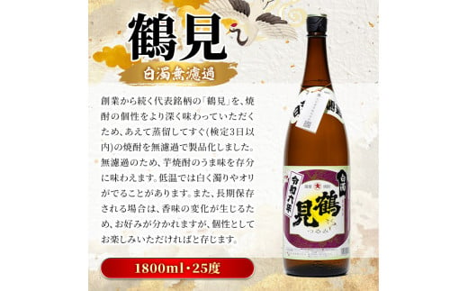 鹿児島本格芋焼酎！「鶴見(白濁無濾過)」(1800ml) 芋焼酎 酒 お酒 ボトル ロック 水割りお湯割り【大石酒造】a-12-144-z