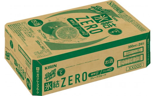 キリン 氷結®ZERO グレープフルーツ＜岡山市工場産＞ 350ml 缶 × 24本 お酒 チューハイ 飲料 飲み会 宅飲み 家飲み 宴会 ケース ギフト