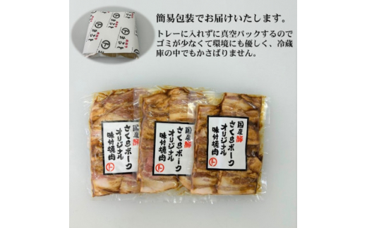 まると　オリジナル味付け国産豚バラ　焼き肉用　200g入り×3【1545864】