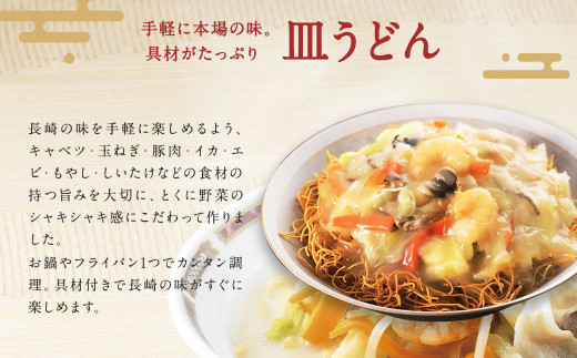 具材たっぷり皿うどん