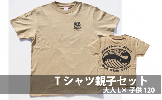 くじらのTシャツ親子2枚セット（大人Lサイズ サンドカーキ×子供120サイズ サンドカーキ） くじら クジラ Tシャツ シャツ 親子 キッズ 【hok134-brl-120】