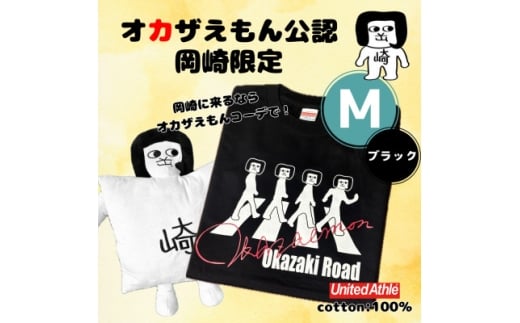 ふるさと納税 岡崎市 オカザえもん公認スマイルセット(MB) オカザえもん公認スマイルセット(MB)【1618607】 | 愛知県岡崎市