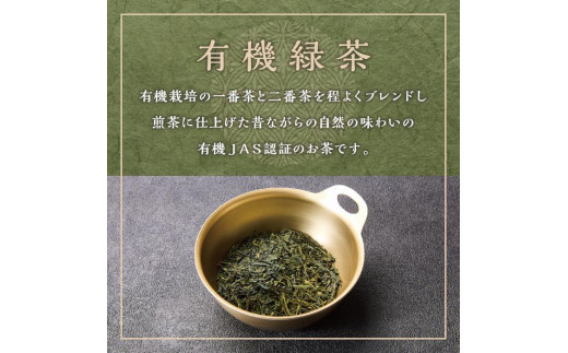 有機緑茶 100g × 7袋 ( 700g )