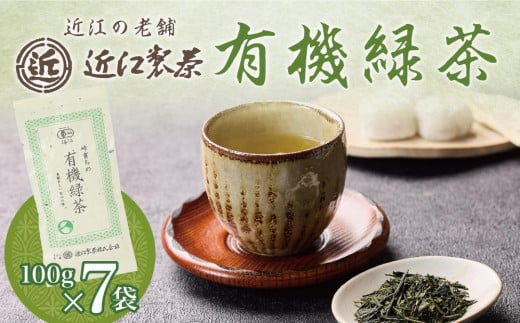 有機緑茶 100g × 7袋 ( 700g )