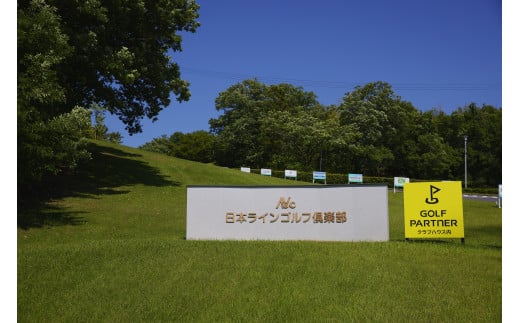 日本ラインゴルフ倶楽部利用券（12,000円分）【 岐阜県 可児市 ゴルフ golf ゴルフ場 プレー チケット 利用券 自然 みどり 広大 プレー券 温泉 施設利用 フェアウェイ 日本プロ 開催 クロスバンカー 丘陵 チャンピオンコース】