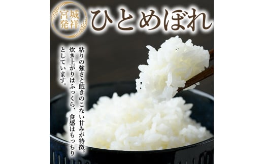 ＜令和5年産＞特別栽培米 ひとめぼれ 合計14kg お米 おこめ 米 コメ 白米 ご飯 ごはん おにぎり お弁当 有機質肥料【JA新みやぎ】ta221