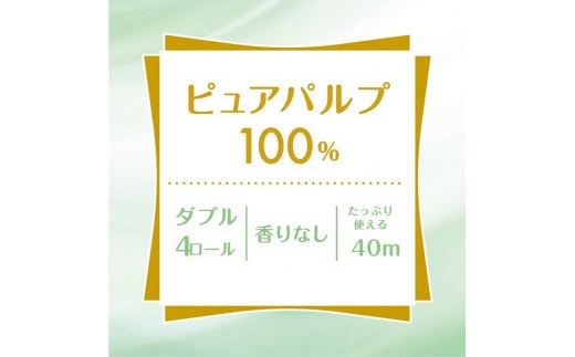 クリネックス　ソフティ４ロール（ダブル）x１０パック  【配送不可地域：沖縄県・離島】【 softie スコティッシュ トイレットペーパー トイレットロール ダブル 日用品 常備品 生活用品 まとめ買い 神奈川県 開成町 】