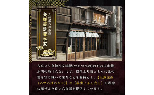 八女茶煎茶セット 極・ 誉・宝の翠(合計150g・50g×3本) 緑茶 せん茶 お茶 許斐本家 福岡 やめ【ksg1315】【くしだ企画】