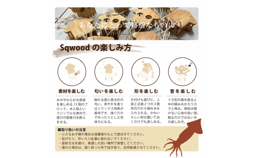 2301　隠岐産杉のおもちゃ　Sqwood