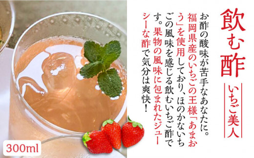 ＜いちご美人＞ 飲む酢 & ゆず胡椒 ソース / もろみ セット 《豊前市》【株式会社ワカヤマ】地産 福岡 万能 調味料 酢 [VBW006]