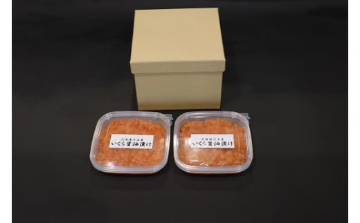 北海道 日高 産 いくら醤油漬け 100 g × 2 パック