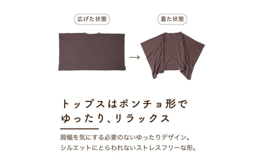 ふるさと納税 服 女 京都府 京田辺市 moun　ポンチョ風　レディース　ルームウェア　綿モダール　日本製　M〜L（ブラウン） ブラウン moun ポンチョ風 レディース ルームウェア 綿モダール 日本製 M