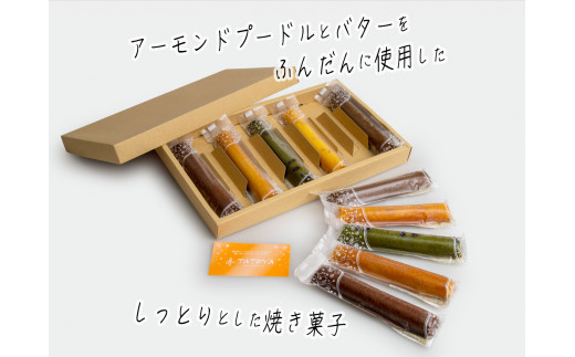 お菓子工房たつや スティックケーキ10個（5種×2）