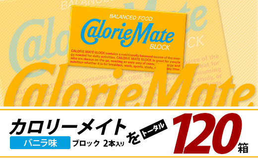 【6回定期便】≪バニラ味≫ カロリーメイトブロック 2本入り 計20箱 ×6回 合計120箱【徳島 那賀 大塚製薬 カロリーメイト バニラ ビタミン ミネラル たんぱく質 脂質 糖質 5大栄養素 バランス栄養食 栄養補給 仕事 勉強 スポーツ 防災 災害 地震 非常食 常備食 備蓄 受験 受験応援 新生活】MS-5-6-vanilla