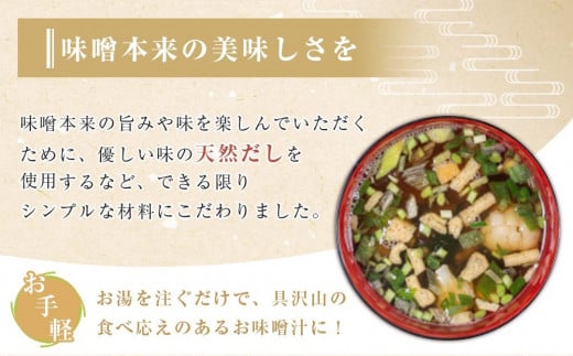 【化学調味料不使用】木桶熟成　即席おみそ汁　赤だし＆合わせ各２食×１０袋（４０食分）【味噌 みそ 調味料 みそ汁 味噌汁 赤だし 合わせ 豆味噌 米味噌 大豆 国産 愛知県 豊田市 CH002】