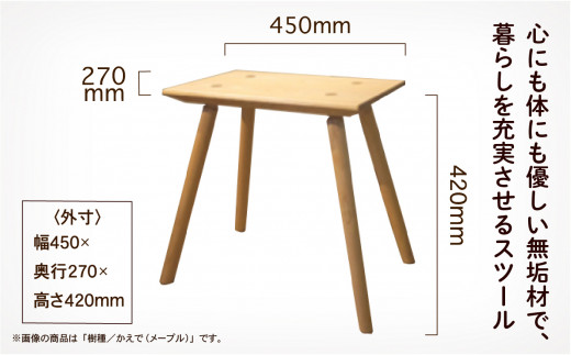 四角いスツール450　ブラックチェリー無垢材 119001