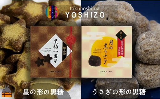 自家栽培さとうきび使用！徳之島の農夢ワールド（YOSHIZO）さんが昔ながらの製法にこだわった純黒糖！