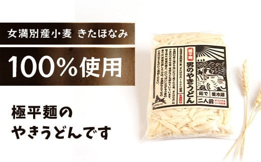 男のやきうどんセット400g入×６パック 【 ふるさと納税 人気 おすすめ ランキング やきうどん うどん 北海道 大空町 送料無料 】 OSR008