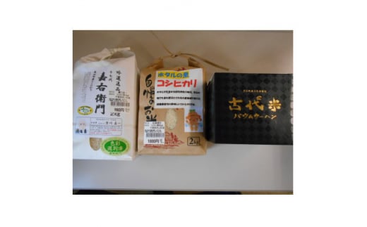 ＜令和6年産新米＞芝山町産コシヒカリ2kg(精米)2袋+古代米バウムクーヘン【1030314】