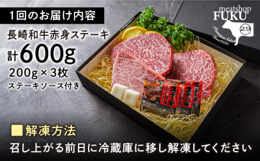 【3回定期便】【A4-A5】 長崎和牛 赤身ステーキ3枚 （約200g×3枚） 長与町/meat shop FUKU [ECS054] ステーキ 国産 冷凍 牛 赤身 セット すてーき ステーキ ステーキ肉 あかみ a4 a5 3枚 定期便 定期