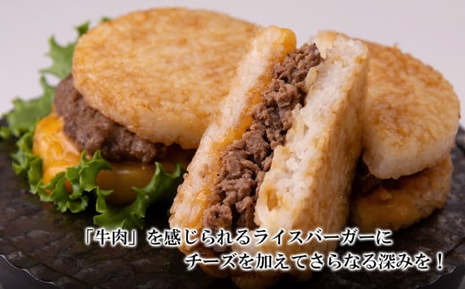 定期便 6カ月 和牛 チーズ ライスバーガー 6個セット＜徳寿＞