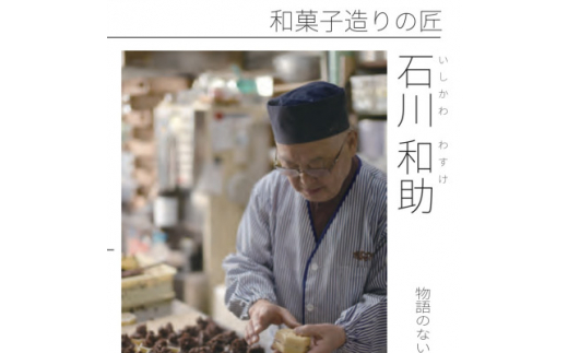 あきる野郷土菓子詰め合わせ(小)＜お茶ぞっぺの中島屋(あきる野の匠)＞【1509827】