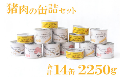 イノシシ肉の缶詰 14缶セットをお届け！