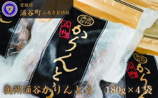 ごまの風味が絶品！村上菓子舗の「奥州涌谷かりんとう」