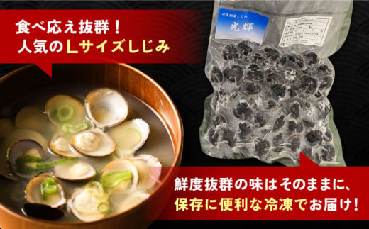 産地直送！ 宍道湖産 冷凍大和しじみLサイズ2kg(500g×4) 砂抜き処理済島根県松江市/りすたむMatsue [ALDE002]