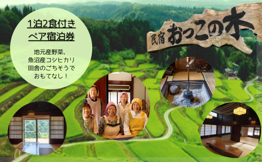 農家民宿「おっこの木」入口