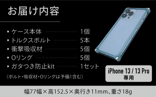 【マットブルー】ソリッドバンパー for iPhone 13/13 Pro スマホケース 亀山市/有限会社ギルドデザイン アイフォン アクセサリ [AMAA004-4]