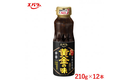 焼肉のたれ 黄金の味 中辛 210g 12本セット｜エバラ 調味料 焼き肉 ◇