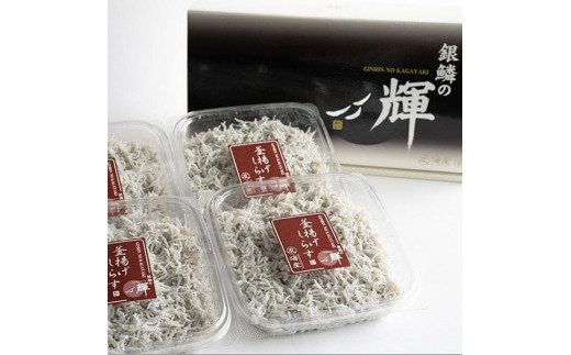 紀州湯浅湾直送！茹でたて釜揚げしらす　1kg（250g×4パック入）　【冷蔵】