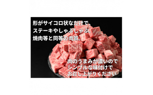 常陸牛サイコロステーキ 800g(400g×2パック)【1508766】