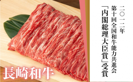 国産 長崎 和牛 薄切り 冷凍 肉 すきやき やきにく