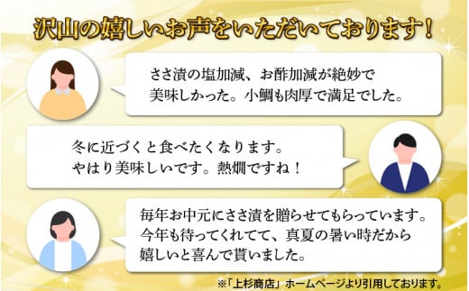 上杉の小鯛ささ漬杉樽150g 8個入り 計1.2kg