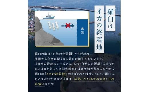 知床羅臼産 するめいかの一夜干し4枚セット（1枚250g前後） 生産者 支援 応援