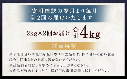 【2ヶ月定期便】 らんこし米 (ななつぼし) 2kg