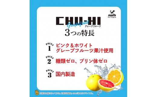 【定期便3回】神戸居留地 チューハイグレープフルーツ糖類ゼロ缶 500ml×72本 | ふるさと納税 缶酎ハイ 5％ 喉越し 爽快 爽やか 人気 酎ハイ サワー 送料無料 下野 栃木