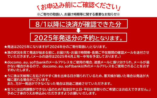 「2025年発送予約」★産地直送★牛乳瓶詰！生うに 160ｇ×2本