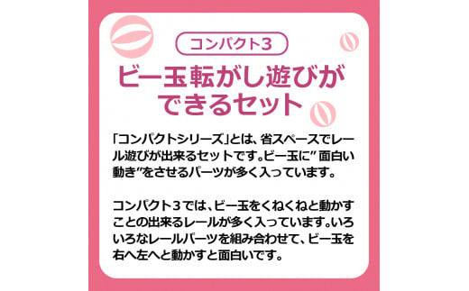 【ギフト対応OK！】小さな大工さん(コンパクト3)_PEFC認証 小さな大工さん コンパクト3 無塗装 無着色 積み木 ビー玉転がし ビー玉 遊び ブナ材 知育 玩具 子ども用 プレゼント ギフト 贈り物 おもちゃ 遊び キッズ 木製 福岡県 久留米市 お取り寄せ 送料無料_Sx207