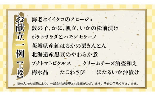 【 2025年 新春 】 厳選 おせち 料理 ( 生冷蔵 二段重 ) 《 数量限定 》 グルメ 食品 惣菜 お節 冷蔵 和風 洋風 常陸牛 数の子 蟹 帆立 いか たこ 松前漬け うなぎ 常陸牛 梅水晶 アヒージョ