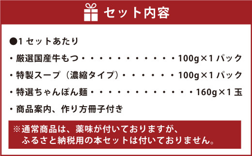 黄金屋特製もつ鍋 1人前×10セット 計10人前