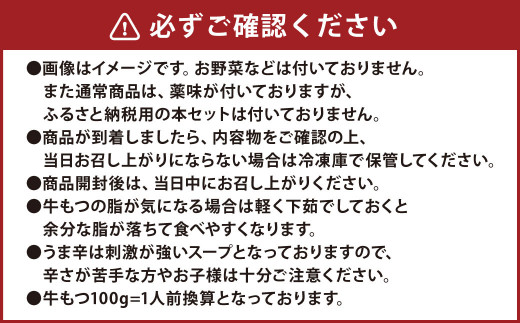 黄金屋特製もつ鍋 1人前×10セット 計10人前