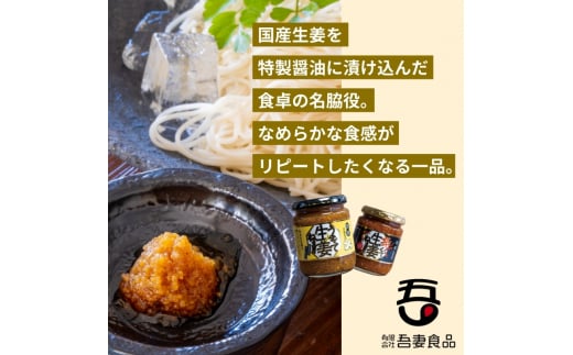 うまくて生姜ねぇシリーズバラエティセット12本 【しょうが 国産 醤油漬け ごはんのお供 お弁当 調味料 おつまみ 肴 薬味 隠し味 猪苗代町 福島県】[№5771-1336]