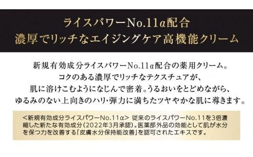 000032. 【隔月定期便3回】ライスフォース　プレミアムパーフェクトクリーム（薬用湿潤クリームRF-P）【医薬部外品】