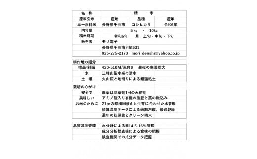 【 令和6年産 新米 】 姨捨 の 棚田 プレミアム コシヒカリ 「 棚田姫 」 5kg | 米 白米 新米 コシヒカリ こしひかり 長野県 千曲市 姨捨 信州 