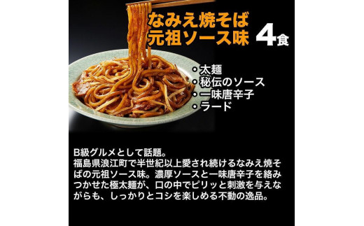 なみえ焼きそば王道福袋 4種13人前