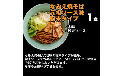 なみえ焼きそば王道福袋 4種13人前